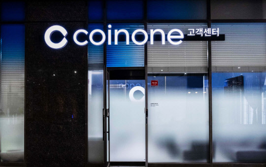 코인원 고객센터 전경